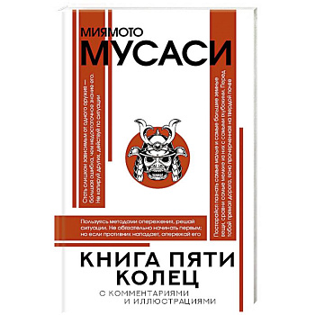 Книга пяти колец