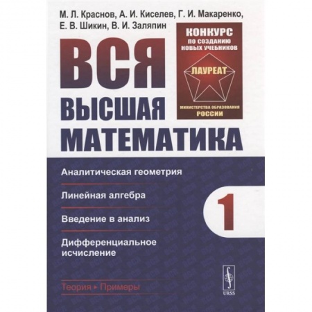 Математика, книга Вся высшая математика. Том 1 купить по скидке