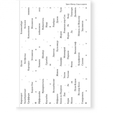 Германия, книга Сады и дороги купить по скидке