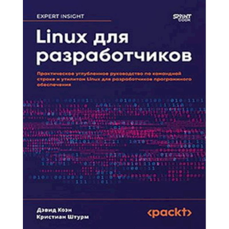 Компьютеры и программы, книга Linux для разработчиков купить по скидке