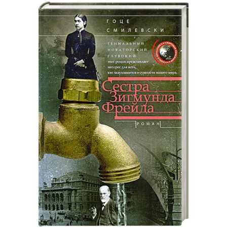 Книги, книга Сестра Зигмунда Фрейда купить по скидке