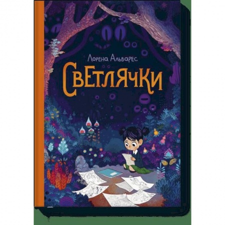Комиксы. Манга, книга Светлячки купить по скидке