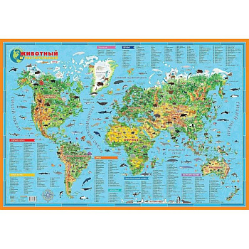 Наша планета. Животный и растительный мир. Карта для детей