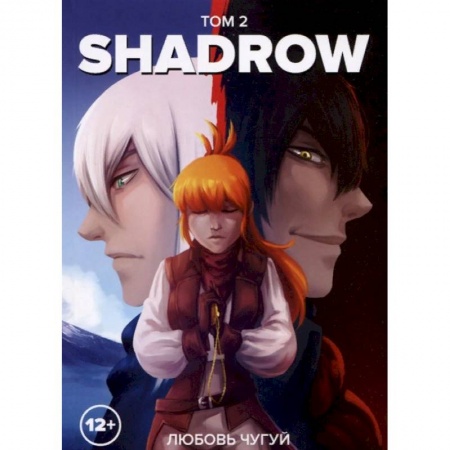 Комиксы. Манга, книга Shadrow. Том 2 (цветной) купить по скидке