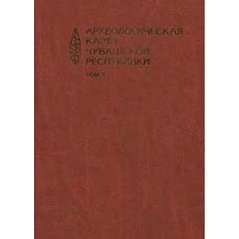 Археологическая карта Чувашской Республики. Том 3