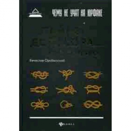 Право. Юридические науки, книга Чему не учат на юрфаке. Тайны договора и не только купить по скидке