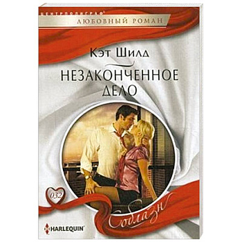 Незаконченное дело