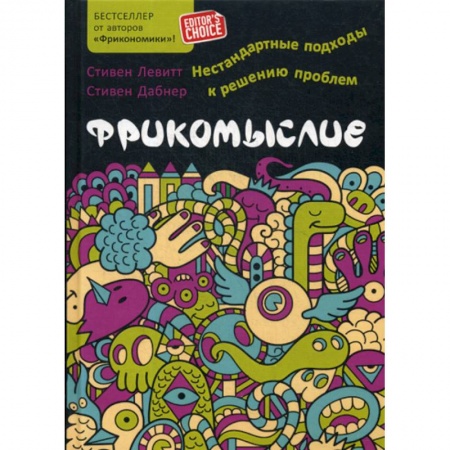 Отраслевая (прикладная) психология, книга Фрикомыслие купить по скидке