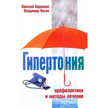 Гипертония Профилактика и методы лечения