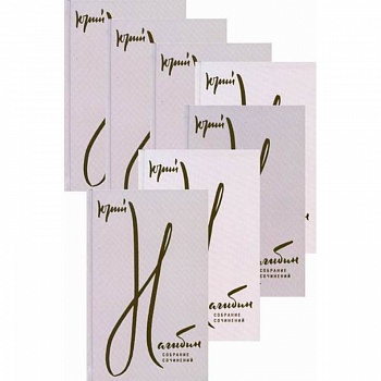 Собрание сочинений