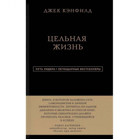 Практическая психология, книга Цельная жизнь купить по скидке