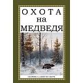 Трофейные животные. Полезные сведения и советы Трофейные животные. Полезные сведения и советы