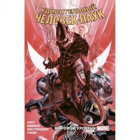 Комиксы. Манга, книга Удивительный Человек-Паук. Мировой уровень. Том 9 купить по скидке