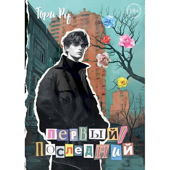 Первый / последний