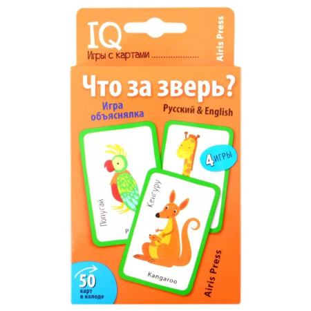 Детям. Школьникам. Студентам, книга Умные игры с картами. Что за зверь? Игра объяснялка купить по скидке