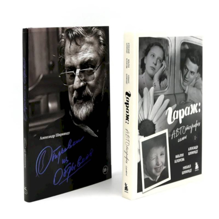 Эссе, письма, очерки, книга Гараж + Отрывки из обрывков (комплект из 2-х книг) купить по скидке