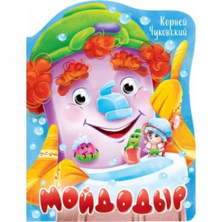 Сказки отечественных писателей, книга Вырубка с глазками. Мойдодыр купить по скидке