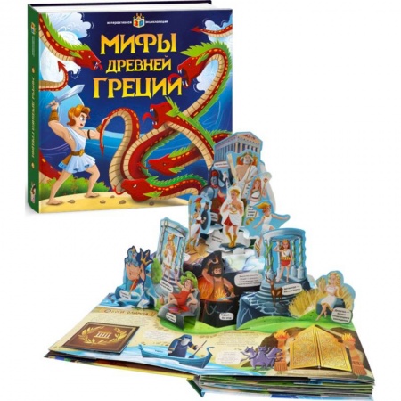 Всемирная история, книга Мифы Древней Греции.  Интерактивная энциклопедия купить по скидке