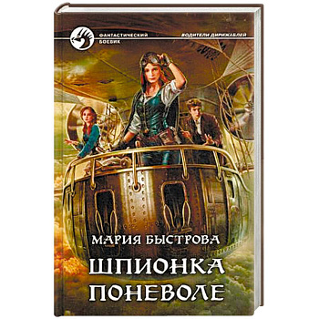 Шпионка поневоле