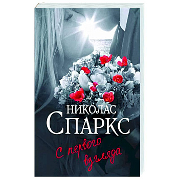 С первого взгляда