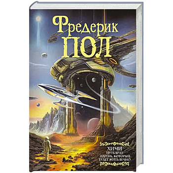 Путь врат. Парень, который будет жить вечно