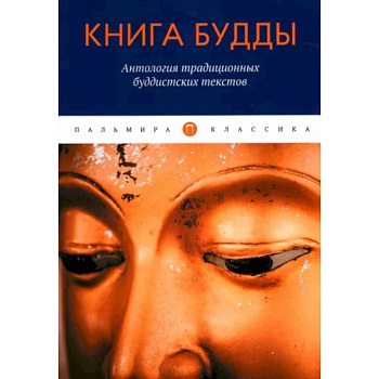 Книга Будды
