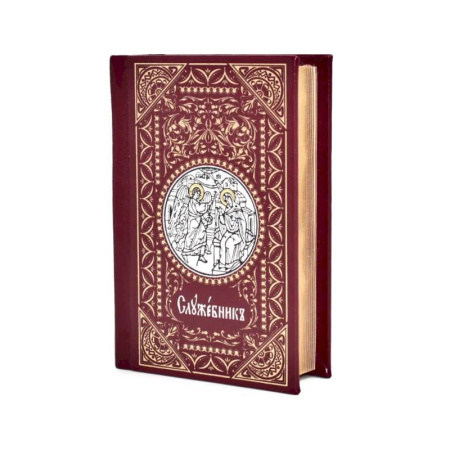 Богослужебные издания, книга Служебник (малый) купить по скидке
