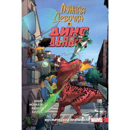 Комиксы. Манга, книга Лунная Девочка и Дино Дьявол. Том 2. Космический Прилипала купить по скидке