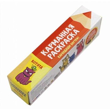 Карманная раскраска. Котята
