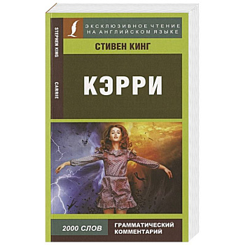 Кэрри