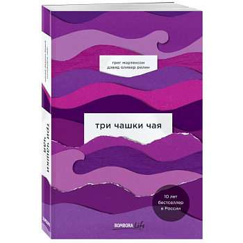 Три чашки чая