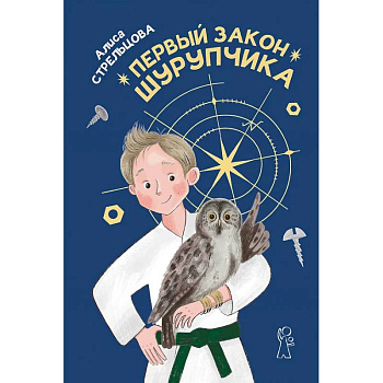 Первый закон Шурупчика