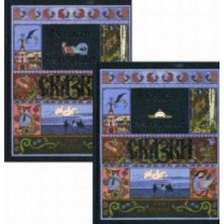 Русские народные сказки, книга Русские народные сказки купить по скидке