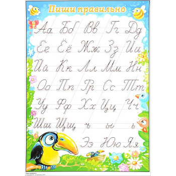 Пиши правильно