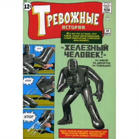 Комиксы. Манга, книга Тревожные истории #39 купить по скидке