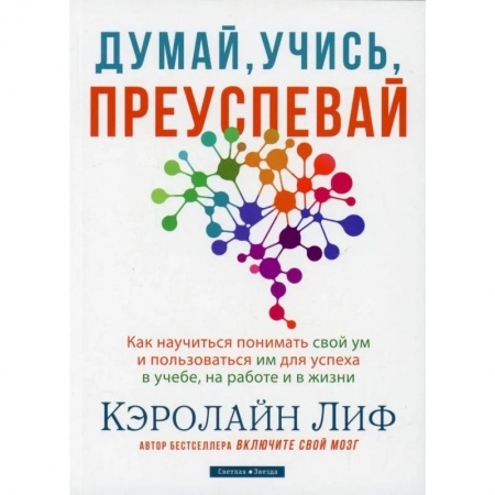 Практическая психология, книга Думай, учись, преуспевай купить по скидке