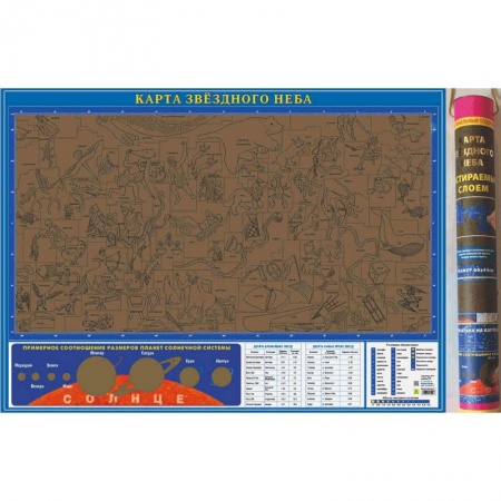 Атласы. Карты, книга Карта звездного неба со стираемым слоем. В подарочном тубусе купить по скидке