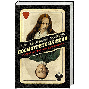 Посмотрите на меня