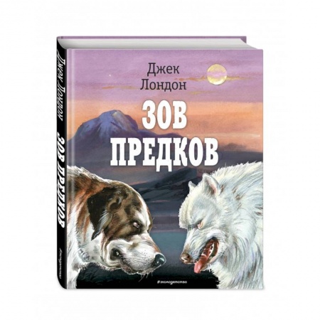 Повести и рассказы о животных, книга Зов предков купить по скидке