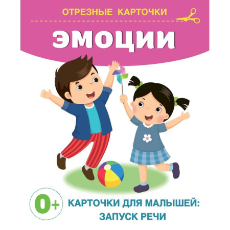 Развитие внимания и воображения, книга Эмоции купить по скидке