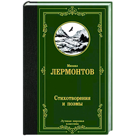 Русская поэзия, книга Стихотворения и поэмы купить по скидке