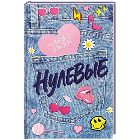 Отечественный любовный роман, книга Нулевые купить по скидке