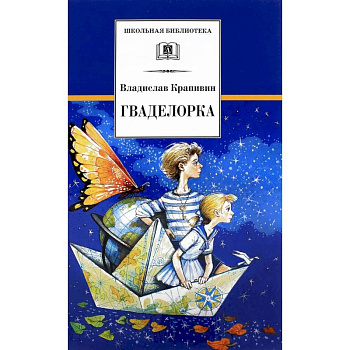 Гваделорка: сказка о детях старого города