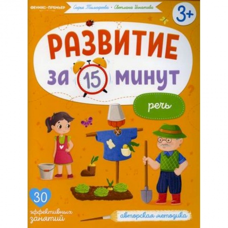 Развитие речи. Чтение, книга Речь купить по скидке