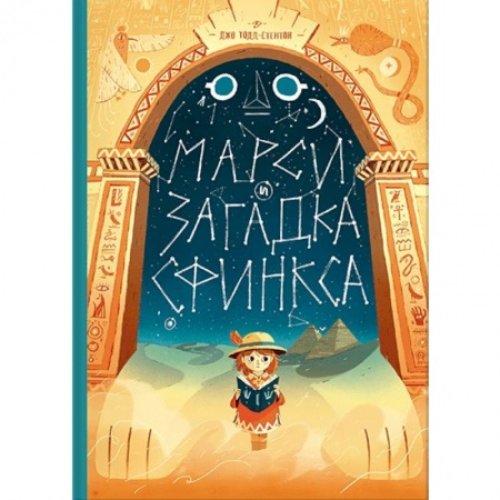 Комиксы. Манга, книга Марси и загадка сфинкса купить по скидке