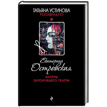 Актеры затонувшего театра