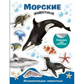 Морские живонтые
