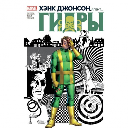Комиксы. Манга, книга Хэнк Джонсон, агент гидры. купить по скидке