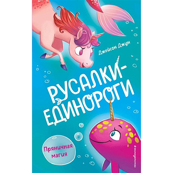 Пряничная магия