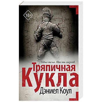 Тряпичная кукла